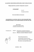 Кутылкин, Виктор Алексеевич. Экономическая безопасность и противодействие теневым процессам в банковской системе России: дис. кандидат экономических наук: 08.00.05 - Экономика и управление народным хозяйством: теория управления экономическими системами; макроэкономика; экономика, организация и управление предприятиями, отраслями, комплексами; управление инновациями; региональная экономика; логистика; экономика труда. Москва. 2006. 172 с.