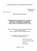 Пискунова, Светлана Викторовна. Экономическая безопасность региона в контексте выявления механизмов дисбаланса бюджетных процессов: на материалах Ставропольского края: дис. кандидат экономических наук: 08.00.05 - Экономика и управление народным хозяйством: теория управления экономическими системами; макроэкономика; экономика, организация и управление предприятиями, отраслями, комплексами; управление инновациями; региональная экономика; логистика; экономика труда. Ставрополь. 2008. 153 с.