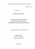 Орлова, Надежда Ивановна. Экономическая деятельность органов местного самоуправления в России на рубеже XX и XXI вв.: исторические аспекты: дис. кандидат исторических наук: 07.00.02 - Отечественная история. Москва. 2008. 210 с.