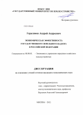 Герасимов, Андрей Андреевич. Экономическая эффективность государственного земельного надзора в Российской Федерации: дис. кандидат экономических наук: 08.00.05 - Экономика и управление народным хозяйством: теория управления экономическими системами; макроэкономика; экономика, организация и управление предприятиями, отраслями, комплексами; управление инновациями; региональная экономика; логистика; экономика труда. Москва. 2012. 215 с.