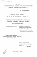 Дементьев, Алексей Петрович. Экономическая эффективность и зоны рационального применения асбестового балласта на железных дорогах Урала и Сибири: дис. кандидат экономических наук: 08.00.05 - Экономика и управление народным хозяйством: теория управления экономическими системами; макроэкономика; экономика, организация и управление предприятиями, отраслями, комплексами; управление инновациями; региональная экономика; логистика; экономика труда. Новосибирск. 1984. 229 с.