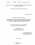 Ефремова, Лариса Борисовна. Экономическая эффективность использования пахотных земель в условиях Нечерноземной зоны России: На материалах хозяйств Московской и Тверской областей: дис. кандидат экономических наук: 08.00.05 - Экономика и управление народным хозяйством: теория управления экономическими системами; макроэкономика; экономика, организация и управление предприятиями, отраслями, комплексами; управление инновациями; региональная экономика; логистика; экономика труда. Москва. 2003. 140 с.