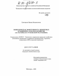 Григорьева, Ираида Валериановна. Экономическая эффективность лизинговых отношений в сельском хозяйстве: На материалах Чувашской Республики: дис. кандидат экономических наук: 08.00.05 - Экономика и управление народным хозяйством: теория управления экономическими системами; макроэкономика; экономика, организация и управление предприятиями, отраслями, комплексами; управление инновациями; региональная экономика; логистика; экономика труда. Чебоксары. 2003. 169 с.