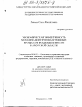 Личман, Ольга Михайловна. Экономическая эффективность механизации производственных процессов возделывания сои в Амурской области: дис. кандидат экономических наук: 08.00.05 - Экономика и управление народным хозяйством: теория управления экономическими системами; макроэкономика; экономика, организация и управление предприятиями, отраслями, комплексами; управление инновациями; региональная экономика; логистика; экономика труда. Владивосток. 2003. 194 с.