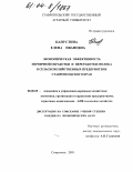 Капустина, Елена Ивановна. Экономическая эффективность первичной обработки и переработки молока в сельскохозяйственных предприятиях Ставропольского края: дис. кандидат экономических наук: 08.00.05 - Экономика и управление народным хозяйством: теория управления экономическими системами; макроэкономика; экономика, организация и управление предприятиями, отраслями, комплексами; управление инновациями; региональная экономика; логистика; экономика труда. Ставрополь. 2003. 213 с.