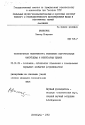 Вилинский, Виктор Петрович. Экономическая эффективность применения индустриальных малоэтажных и инвентарных зданий: дис. кандидат экономических наук: 08.00.05 - Экономика и управление народным хозяйством: теория управления экономическими системами; макроэкономика; экономика, организация и управление предприятиями, отраслями, комплексами; управление инновациями; региональная экономика; логистика; экономика труда. Ленинград. 1983. 218 с.