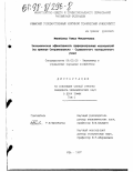 Минибаева, Раиса Мухаметовна. Экономическая эффективность природоохранных мероприятий: На прим. Стерлитамак.-Салават. пром. узла: дис. кандидат экономических наук: 08.00.05 - Экономика и управление народным хозяйством: теория управления экономическими системами; макроэкономика; экономика, организация и управление предприятиями, отраслями, комплексами; управление инновациями; региональная экономика; логистика; экономика труда. Уфа. 1997. 361 с.