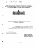 Магомадов, Муса Амхатович. Экономическая эффективность производства и реализации продукции птицеводства: дис. кандидат экономических наук: 08.00.05 - Экономика и управление народным хозяйством: теория управления экономическими системами; макроэкономика; экономика, организация и управление предприятиями, отраслями, комплексами; управление инновациями; региональная экономика; логистика; экономика труда. Москва. 2005. 217 с.