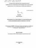 Волков, Денис Игоревич. Экономическая эффективность реформирования газораспределительного комплекса России: дис. кандидат экономических наук: 08.00.05 - Экономика и управление народным хозяйством: теория управления экономическими системами; макроэкономика; экономика, организация и управление предприятиями, отраслями, комплексами; управление инновациями; региональная экономика; логистика; экономика труда. Санкт-Петербург. 2004. 166 с.