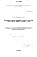 Селезнев, Кирилл Геннадьевич. Экономическая эффективность совершенствования управления системой газораспределения: дис. кандидат экономических наук: 08.00.05 - Экономика и управление народным хозяйством: теория управления экономическими системами; макроэкономика; экономика, организация и управление предприятиями, отраслями, комплексами; управление инновациями; региональная экономика; логистика; экономика труда. Москва. 2006. 165 с.