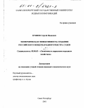 Буянов, Сергей Иванович. Экономическая эффективность создания Российского международного реестра судов: дис. кандидат экономических наук: 08.00.05 - Экономика и управление народным хозяйством: теория управления экономическими системами; макроэкономика; экономика, организация и управление предприятиями, отраслями, комплексами; управление инновациями; региональная экономика; логистика; экономика труда. Санкт-Петербург. 2001. 155 с.