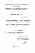Алиев, Элбайи Таптыг оглы. Экономическая эффективность углубления специализации и концентрации сельскохозяйственного производства: дис. кандидат экономических наук: 08.00.05 - Экономика и управление народным хозяйством: теория управления экономическими системами; макроэкономика; экономика, организация и управление предприятиями, отраслями, комплексами; управление инновациями; региональная экономика; логистика; экономика труда. Баку. 1983. 155 с.