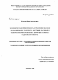 Потехин, Иван Анатольевич. Экономическая эффективность управления землями автомобильного транспорта в регионе: на примере федеральных автомобильных дорог Центрального федерального округа: дис. кандидат экономических наук: 08.00.05 - Экономика и управление народным хозяйством: теория управления экономическими системами; макроэкономика; экономика, организация и управление предприятиями, отраслями, комплексами; управление инновациями; региональная экономика; логистика; экономика труда. Москва. 2008. 174 с.