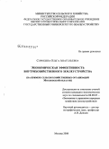 Сорокина, Ольга Анатольевна. Экономическая эффективность внутрихозяйственного землеустройства: на примере сельскохозяйственных организаций Московской области: дис. кандидат экономических наук: 08.00.05 - Экономика и управление народным хозяйством: теория управления экономическими системами; макроэкономика; экономика, организация и управление предприятиями, отраслями, комплексами; управление инновациями; региональная экономика; логистика; экономика труда. Москва. 2008. 169 с.