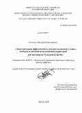 Антропов, Дмитрий Владимирович. Экономическая эффективность землепользования в зонах с особыми условиями использования территорий: на материалах Тульской области: дис. кандидат экономических наук: 08.00.05 - Экономика и управление народным хозяйством: теория управления экономическими системами; макроэкономика; экономика, организация и управление предприятиями, отраслями, комплексами; управление инновациями; региональная экономика; логистика; экономика труда. Москва. 2009. 174 с.