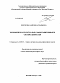 Шорохова, Надежда Аркадьевна. Экономическая культура как самоорганизующаяся система ценностей: дис. кандидат философских наук: 24.00.01 - Теория и история культуры. Великий Новгород. 2008. 167 с.