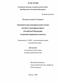 Тюхтенев, Алексей Степанович. Экономическая (материальная) основа местного самоуправления в Российской Федерации: Теоретико-правовые аспекты: дис. кандидат юридических наук: 12.00.02 - Конституционное право; муниципальное право. Москва. 2006. 176 с.
