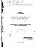 Солдатова, Елена Васильевна. Экономическая оценка и механизм управления налоговым потенциалом субъекта Российской Федерации: На материалах Новгородской области: дис. кандидат экономических наук: 08.00.05 - Экономика и управление народным хозяйством: теория управления экономическими системами; макроэкономика; экономика, организация и управление предприятиями, отраслями, комплексами; управление инновациями; региональная экономика; логистика; экономика труда. Великий Новгород. 2002. 202 с.
