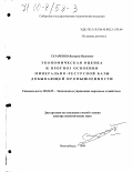 Татаренко, Валерий Иванович. Экономическая оценка и прогноз освоения минерально-ресурсной базы добывающей промышленности: дис. доктор экономических наук: 08.00.05 - Экономика и управление народным хозяйством: теория управления экономическими системами; макроэкономика; экономика, организация и управление предприятиями, отраслями, комплексами; управление инновациями; региональная экономика; логистика; экономика труда. Новосибирск. 1999. 332 с.