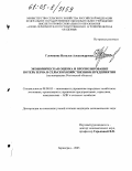 Глечикова, Наталья Александровна. Экономическая оценка и прогнозирование потерь зерна в сельскохозяйственном предприятии: На материалах Ростовской области: дис. кандидат экономических наук: 08.00.05 - Экономика и управление народным хозяйством: теория управления экономическими системами; макроэкономика; экономика, организация и управление предприятиями, отраслями, комплексами; управление инновациями; региональная экономика; логистика; экономика труда. Зерноград. 2005. 195 с.