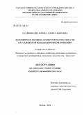 Рахимянова, Ирина Александровна. Экономическая оценка конкурентоспособности пассажирской железнодорожной компании: дис. кандидат экономических наук: 08.00.05 - Экономика и управление народным хозяйством: теория управления экономическими системами; макроэкономика; экономика, организация и управление предприятиями, отраслями, комплексами; управление инновациями; региональная экономика; логистика; экономика труда. Москва. 2008. 176 с.