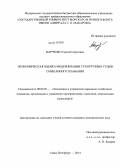 Марченко, Сергей Сергеевич. Экономическая оценка модернизации сухогрузных судов смешанного плавания: дис. кандидат наук: 08.00.05 - Экономика и управление народным хозяйством: теория управления экономическими системами; макроэкономика; экономика, организация и управление предприятиями, отраслями, комплексами; управление инновациями; региональная экономика; логистика; экономика труда. Санкт-Петербург. 2014. 155 с.