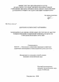 Дьяченко, Юлия Константиновна. Экономическая оценка природных ресурсов как фактор повышения инвестиционной привлекательности горнодобывающих отраслей: дис. кандидат экономических наук: 08.00.05 - Экономика и управление народным хозяйством: теория управления экономическими системами; макроэкономика; экономика, организация и управление предприятиями, отраслями, комплексами; управление инновациями; региональная экономика; логистика; экономика труда. Владивосток. 2008. 149 с.