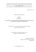 Шабалова Анна Евгеньевна. Экономическая оценка производственно-технологических рисков горнорудного предприятия: дис. кандидат наук: 00.00.00 - Другие cпециальности. ФГБОУ ВО «Санкт-Петербургский горный университет императрицы Екатерины II». 2025. 135 с.