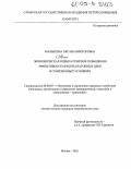 Малышева, Оксана Викторовна. Экономическая оценка резервов повышения эффективности работы вагонных депо в современных условиях: дис. кандидат экономических наук: 08.00.05 - Экономика и управление народным хозяйством: теория управления экономическими системами; макроэкономика; экономика, организация и управление предприятиями, отраслями, комплексами; управление инновациями; региональная экономика; логистика; экономика труда. Москва. 2005. 136 с.