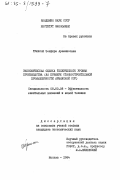 Тумасян, Зенфира Арамаисовна. Экономическая оценка технического уровня производства (на примере станкостроительной промышленности Армянской ССР): дис. кандидат экономических наук: 08.00.08 - Эффективность капитальных вложений и новой техники. Москва. 1984. 195 с.