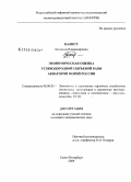 Калист, Людмила Владимировна. Экономическая оценка углеводородной сырьевой базы акваторий морей России: дис. кандидат экономических наук: 08.00.05 - Экономика и управление народным хозяйством: теория управления экономическими системами; макроэкономика; экономика, организация и управление предприятиями, отраслями, комплексами; управление инновациями; региональная экономика; логистика; экономика труда. Санкт-Петербург. 2009. 183 с.