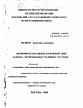 Мачерет, Анастасия Алексеевна. Экономическая оценка взаимодействия работы сортировочных станций и участков: дис. кандидат экономических наук: 08.00.05 - Экономика и управление народным хозяйством: теория управления экономическими системами; макроэкономика; экономика, организация и управление предприятиями, отраслями, комплексами; управление инновациями; региональная экономика; логистика; экономика труда. Москва. 2000. 165 с.