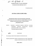 Орлова, Елена Борисовна. Экономическая оценка земли как инструмент организации хозяйственной деятельности субъектов аграрной сферы региона: На примере сельскохозяйственного землепользования Республики Адыгея: дис. кандидат экономических наук: 08.00.05 - Экономика и управление народным хозяйством: теория управления экономическими системами; макроэкономика; экономика, организация и управление предприятиями, отраслями, комплексами; управление инновациями; региональная экономика; логистика; экономика труда. Майкоп. 2002. 179 с.