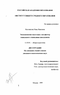 Нагуманова, Инна Ивановна. Экономическая подготовка как фактор социального становления школьников: дис. кандидат педагогических наук: 13.00.01 - Общая педагогика, история педагогики и образования. Москва. 1999. 170 с.