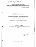 Фалалеев, Евгений Георгиевич. Экономическая подготовка офицера тыла ВС России в военно-педагогической системе: дис. доктор педагогических наук: 13.00.01 - Общая педагогика, история педагогики и образования. Санкт-Петербург. 1997. 284 с.
