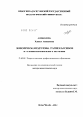 Алижанова, Хаписат Алижановна. Экономическая подготовка старшеклассников в условиях профильного обучения: дис. доктор педагогических наук: 13.00.08 - Теория и методика профессионального образования. Махачкала. 2012. 388 с.