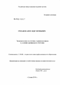 Греханов, Александр Евгеньевич. Экономическая подготовка старшеклассников в условиях профильного обучения: дис. кандидат педагогических наук: 13.00.08 - Теория и методика профессионального образования. Сходня. 2004. 152 с.
