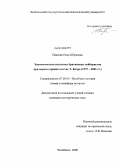 Павлова, Ольга Юрьевна. Экономическая политика британских лейбористов при первом правительстве Э. Блэра: 1997-2001 гг.: дис. кандидат исторических наук: 07.00.03 - Всеобщая история (соответствующего периода). Челябинск. 2009. 261 с.