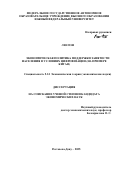 Лю Пэн. Экономическая политика поддержки занятости населения в условиях цифровизации (на примере Китая): дис. кандидат наук: 00.00.00 - Другие cпециальности. ФГАОУ ВО «Южный федеральный университет». 2025. 191 с.