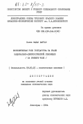 Салас Варгас, Нелли. Экономическая роль государства на этапе национально-демократической революции (на примере Чили): дис. кандидат экономических наук: 08.00.01 - Экономическая теория. Ленинград. 1984. 224 с.