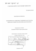 Баглай, Валентина Ефимовна. Экономическая, социальная, политическая структура ацтекского общества: Доколониальная Мексика: дис. доктор исторических наук: 07.00.03 - Всеобщая история (соответствующего периода). Ставрополь. 2001. 574 с.