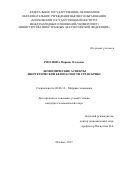 Рязанова Марина Олеговна. Экономические аспекты энергетической безопасности стран БРИКС: дис. кандидат наук: 08.00.14 - Мировая экономика. ФГАОУ ВО «Московский государственный институт международных отношений (университет) Министерства иностранных дел Российской Федерации». 2017. 228 с.