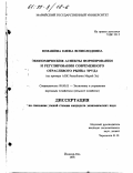 Юмашева, Елена Всеволодовна. Экономические аспекты формирования и регулирования современного отраслевого рынка труда: На прим. АПК Респ. Марий Эл: дис. кандидат экономических наук: 08.00.05 - Экономика и управление народным хозяйством: теория управления экономическими системами; макроэкономика; экономика, организация и управление предприятиями, отраслями, комплексами; управление инновациями; региональная экономика; логистика; экономика труда. Йошкар-Ола. 1998. 245 с.