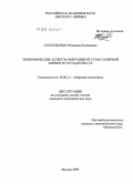 Господынько, Надежда Евгеньевна. Экономические аспекты миграции из стран Северной Африки в государства ЕС: дис. кандидат экономических наук: 08.00.14 - Мировая экономика. Москва. 2009. 218 с.