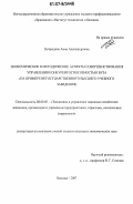 Загородняя, Анна Александровна. Экономические и методические аспекты совершенствования управления конкурентоспособностью вуза: на примере негосударственного высшего учебного заведения: дис. кандидат экономических наук: 08.00.05 - Экономика и управление народным хозяйством: теория управления экономическими системами; макроэкономика; экономика, организация и управление предприятиями, отраслями, комплексами; управление инновациями; региональная экономика; логистика; экономика труда. Находка. 2007. 172 с.