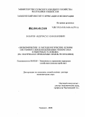 Базаров, Абдурасул Караханович. Экономические и методологические основы системного землепользования Узбекистана в рыночных условиях: на материалах орошаемых земель республики: дис. доктор экономических наук: 08.00.05 - Экономика и управление народным хозяйством: теория управления экономическими системами; макроэкономика; экономика, организация и управление предприятиями, отраслями, комплексами; управление инновациями; региональная экономика; логистика; экономика труда. Ташкент. 2009. 325 с.