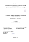 Полухина Марина Николаевна. Экономические и организационные механизмы ресурсосбережения в системе управления жилищным фондом: дис. кандидат наук: 00.00.00 - Другие cпециальности. ФГБОУ ВО «Донецкая академия управления и государственной службы». 2023. 332 с.