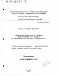 Попова, Людмила Андреевна. Экономические инструменты инфраструктуры рынка: На примере финансовых, страховых и таможенных услуг: дис. доктор экономических наук: 08.00.05 - Экономика и управление народным хозяйством: теория управления экономическими системами; макроэкономика; экономика, организация и управление предприятиями, отраслями, комплексами; управление инновациями; региональная экономика; логистика; экономика труда. Москва. 2000. 266 с.
