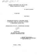 Тю Ван Кап, 0. Экономические интересы в переходный период к социализму (формы их сочетания и развития в общественном секторе СРВ): дис. кандидат экономических наук: 08.00.01 - Экономическая теория. Москва. 1984. 128 с.