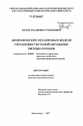 Вагин, Владимир Стефанович. Экономические механизмы и модели управления системой обращения твердых отходов: дис. доктор экономических наук: 08.00.05 - Экономика и управление народным хозяйством: теория управления экономическими системами; макроэкономика; экономика, организация и управление предприятиями, отраслями, комплексами; управление инновациями; региональная экономика; логистика; экономика труда. Владикавказ. 2007. 280 с.